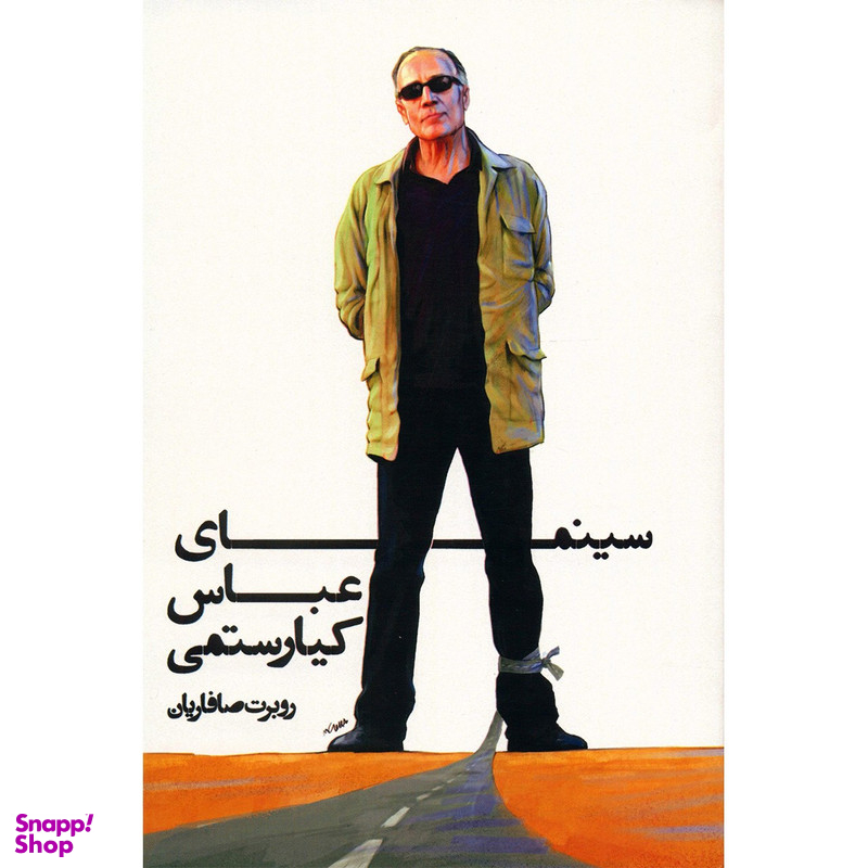 کتاب سینمای عباس کیارستمی اثر روبرت صافاریان انتشارات روزنه