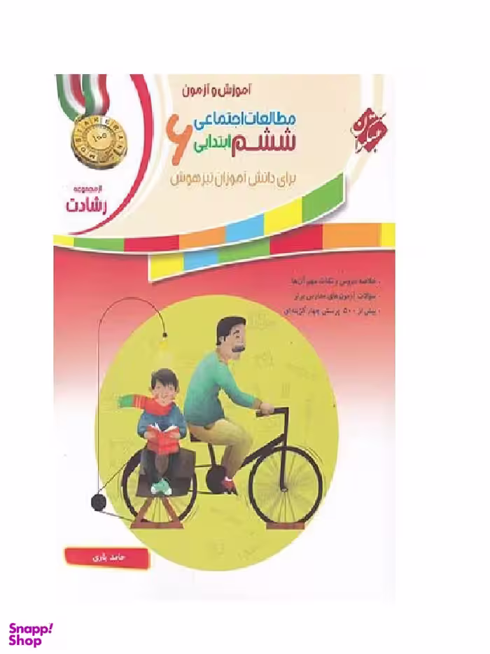 مطالعات اجتماعی ششم ابتدایی رشادت