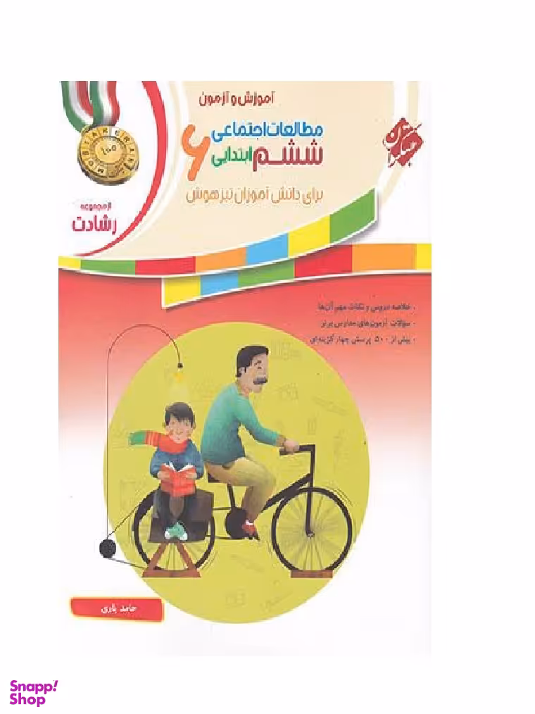 مطالعات اجتماعی ششم ابتدایی رشادت