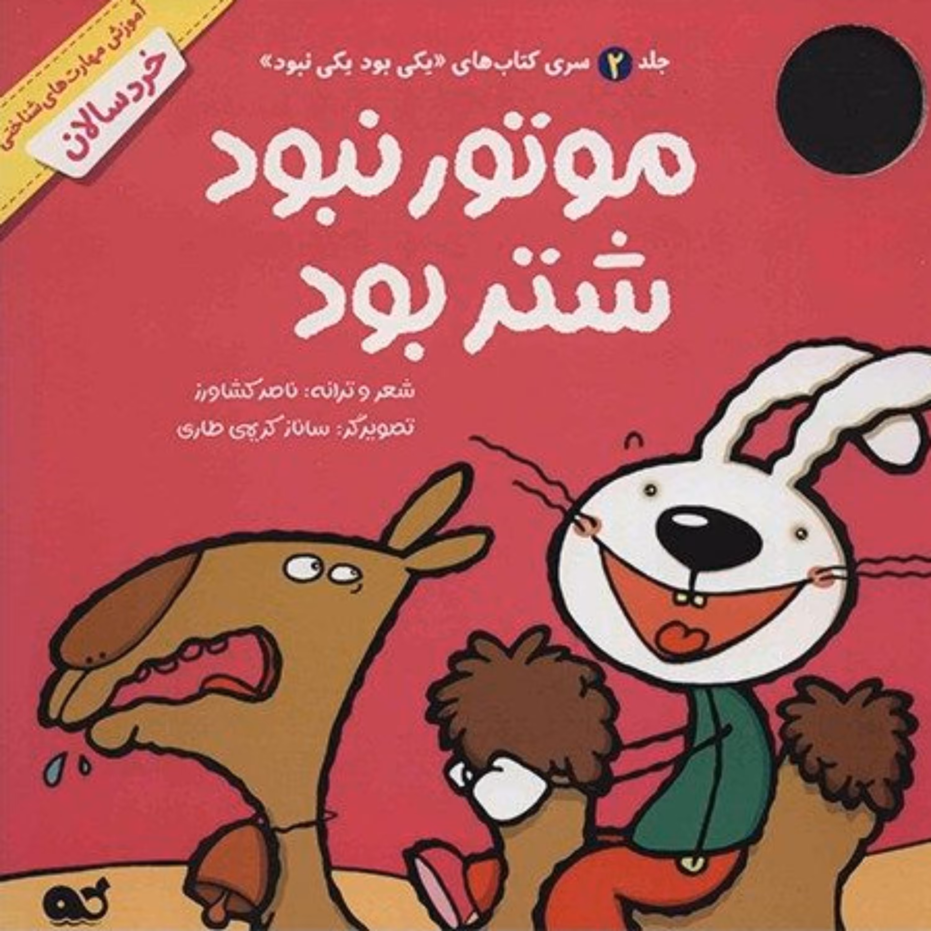 کتاب شعر موتور نبود شتر بود