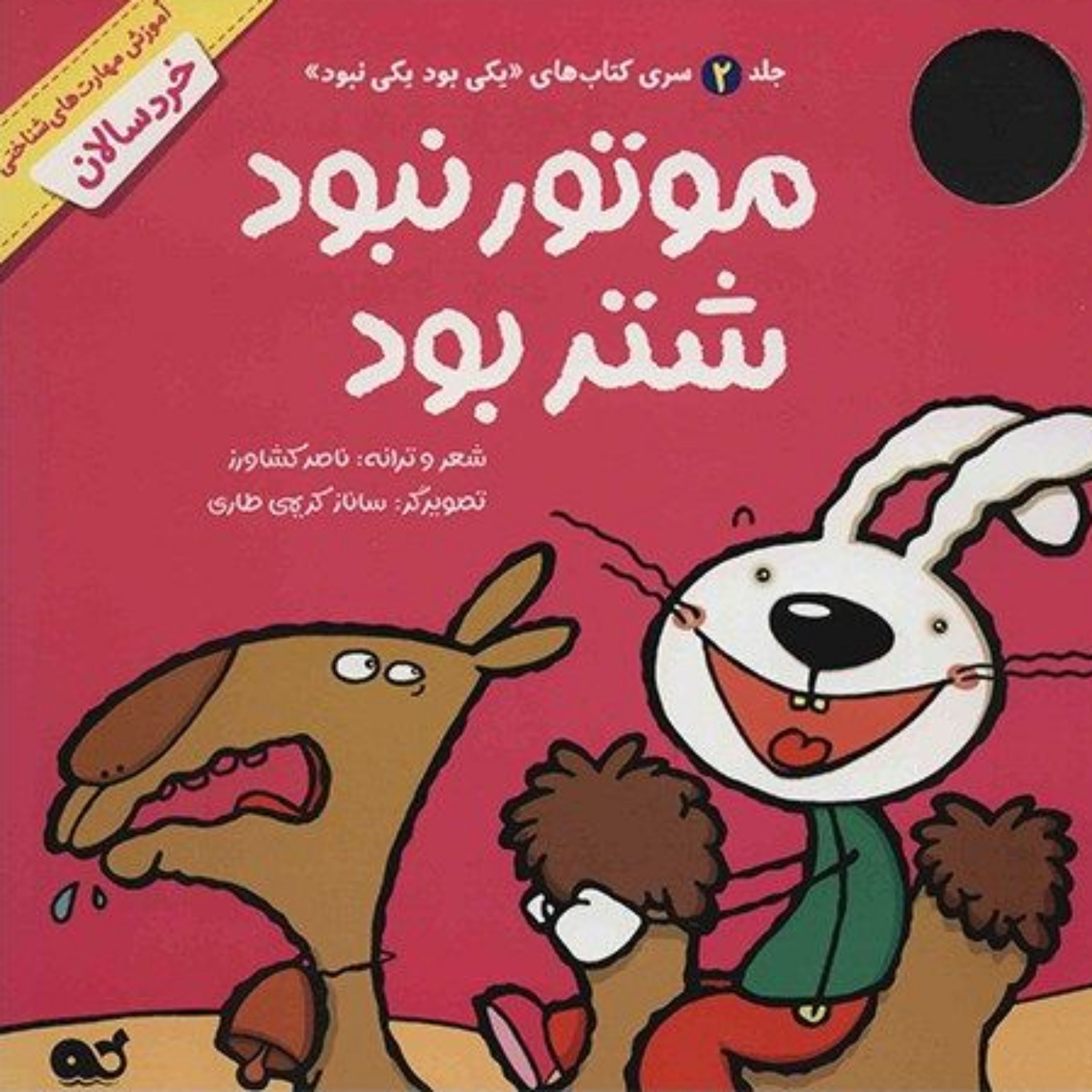 کتاب شعر موتور نبود شتر بود