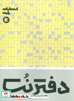 قیمت و خرید کتاب دفتر نت 5 خط 32 برگ | ایده بوک