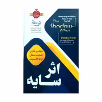 کتاب اثر سایه .از دبی فورد انتشارات هم میهن