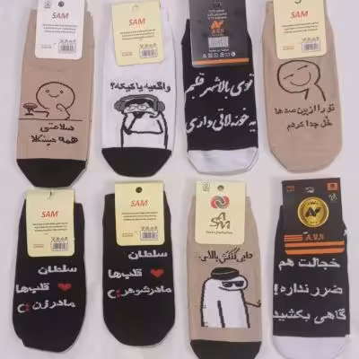 جوراب مچی نوشته دار