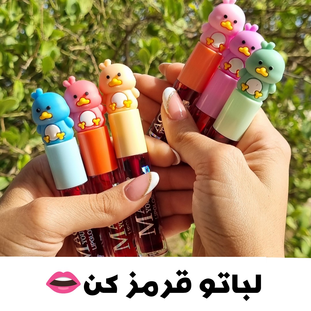 تینت لب جوجه ای کیفیت عالی دارای رنگ بندی (آرایشی شین بیوتی)
