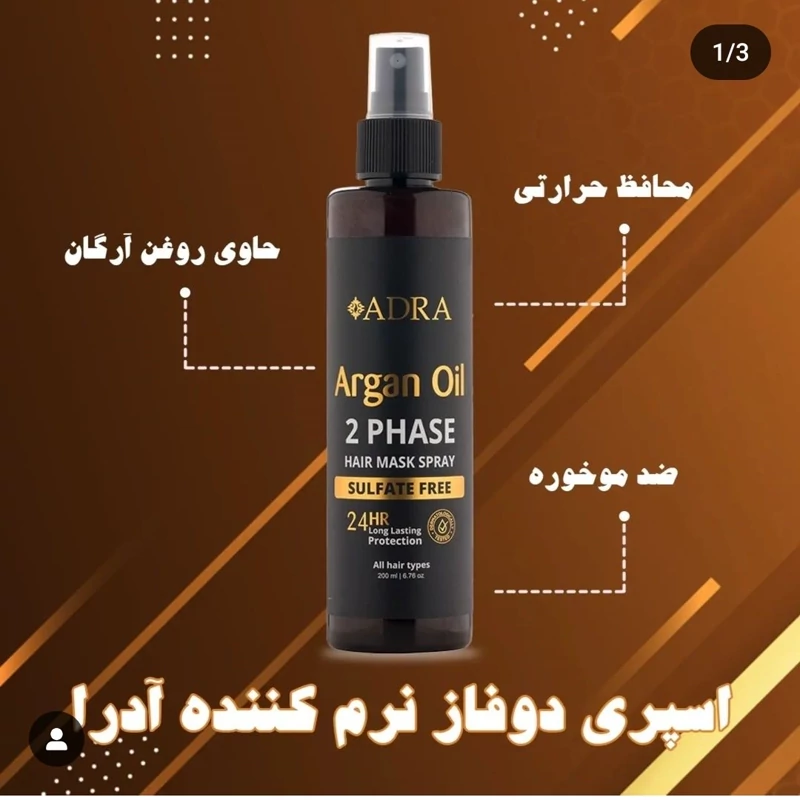 اسپری ارگان دوفاز گیاهی ویتامین ادراتقویت کنند ریشه ساقه پیازموآبرسان قوی رفع خشکی ضدریزش موخوره شوره پر پشت کننده مو