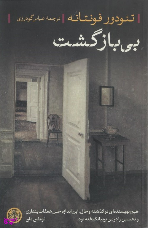 بی بازگشت کتاب