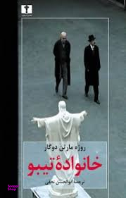 خانواده تیبو (4 جلدی)