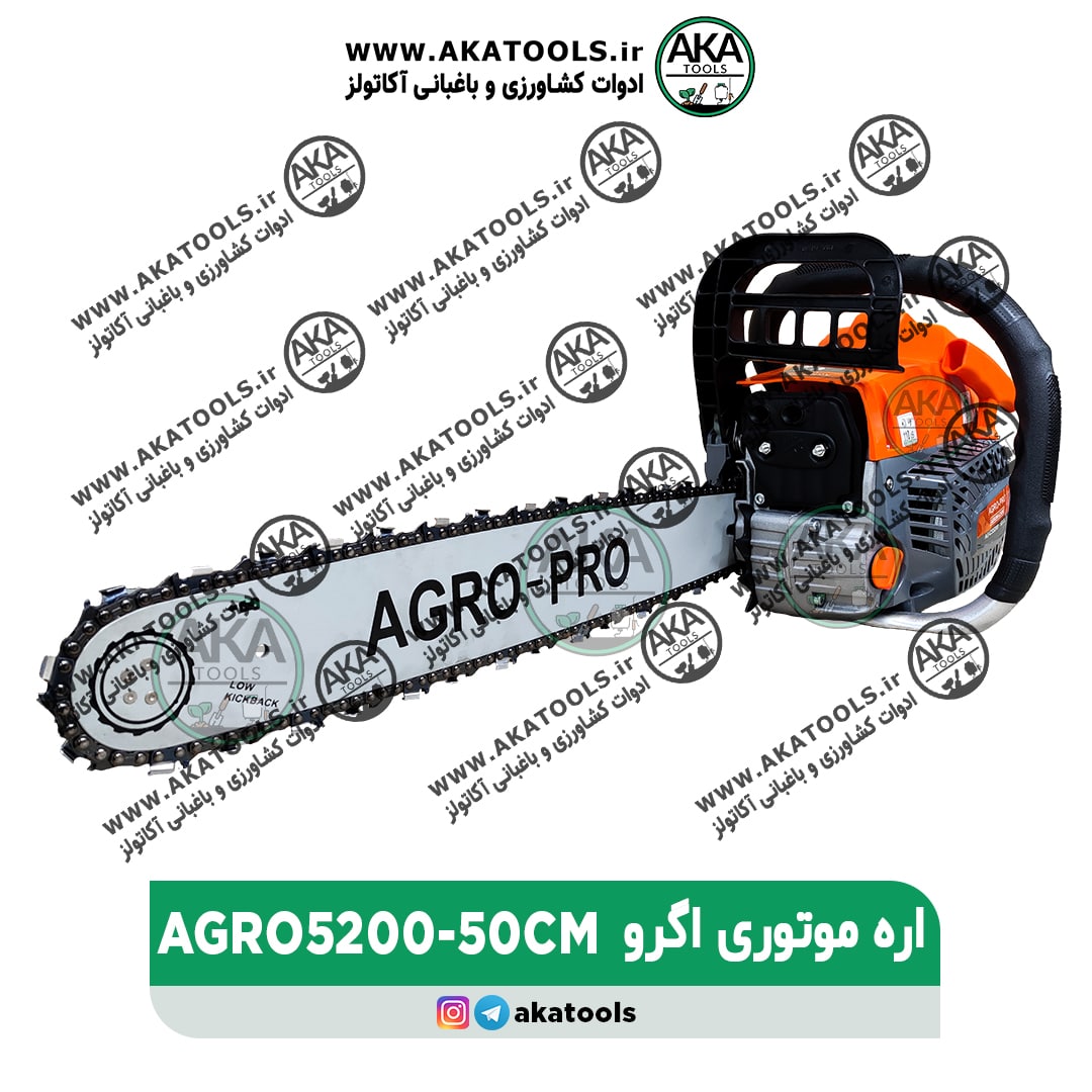 اره موتوری 50 سانت اگرو AGRO5200