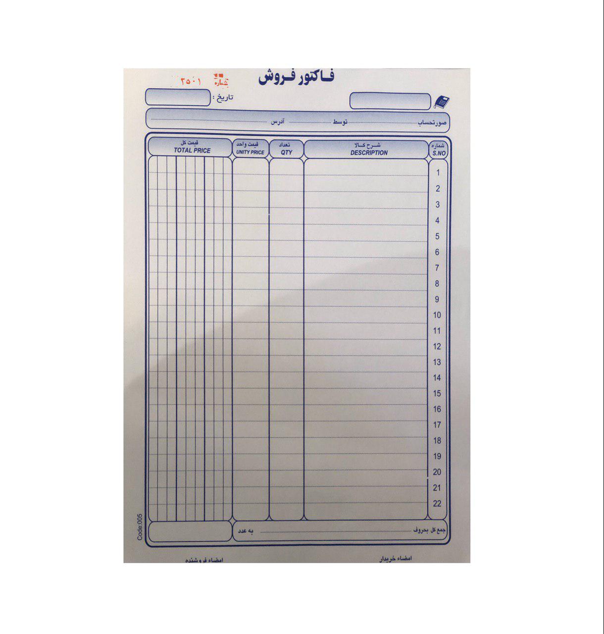 فاکتور فروش آ4 کاربن دار سایز 295*21 ده دسته