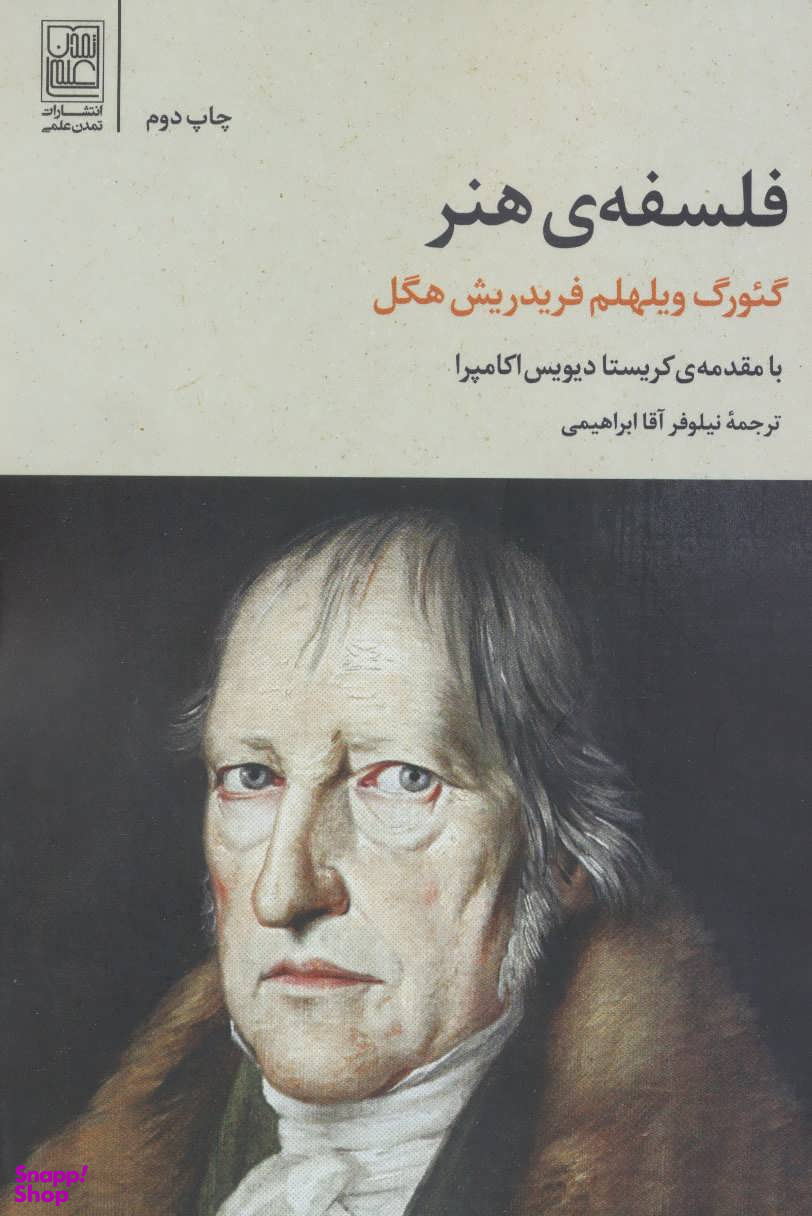 فلسفه ی هنر