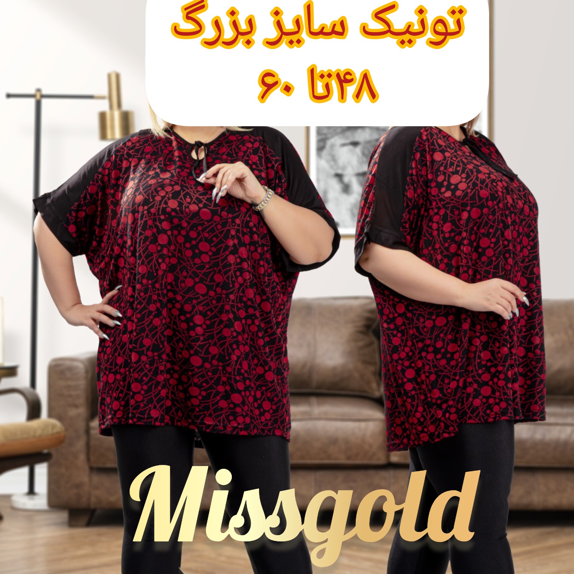تونیک سایز بزرگ یقه اشکی