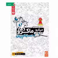 بازی ایرانی میکرو ماکرو 3 MICROMACRO ALL IN CRIME CITY