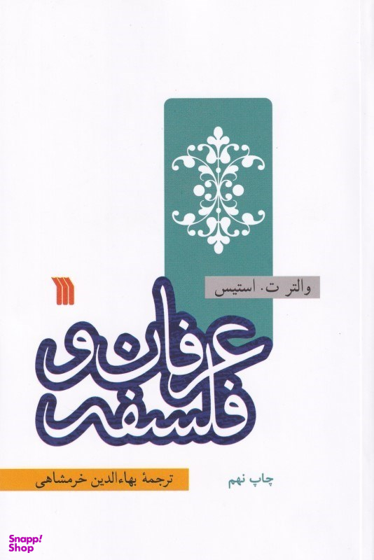عرفان و فلسفه