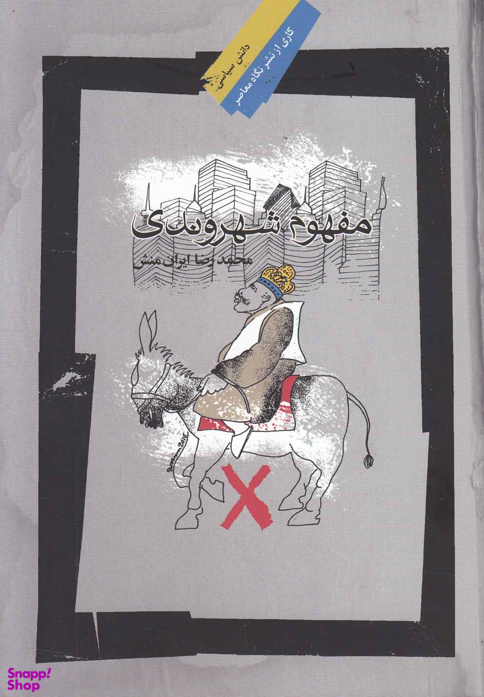 مفهوم شهروندی