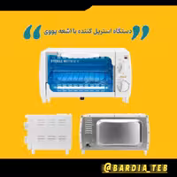 دستگاه استریل و ضد عفونی کننده UV