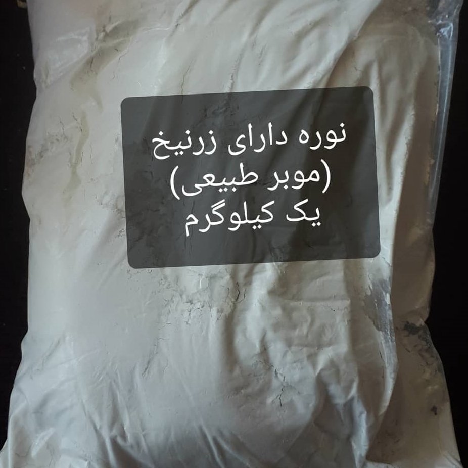 نوره اصل زرنیخ طلایی یک به شیش در بسته بندی یک کیلویی