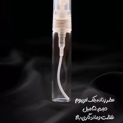 عطر زنانه بلک اوپیوم حجم 5 میل