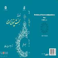 قواعد فقه،جلد سوم (بخش حقوق عمومی) نشر سمت