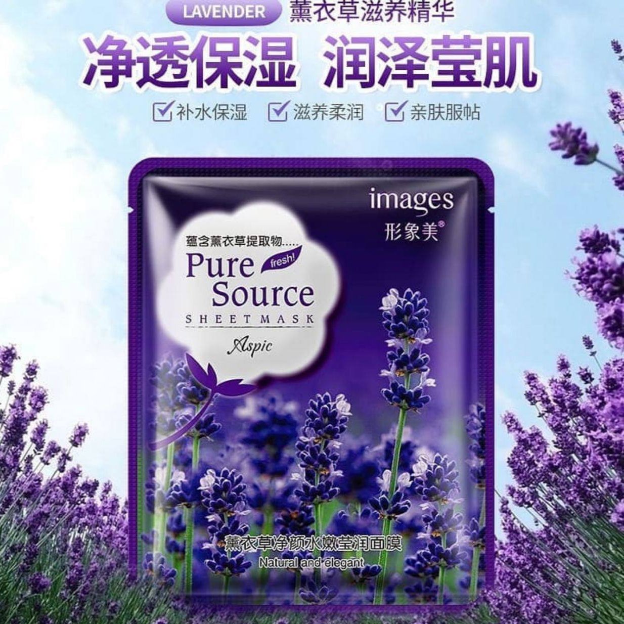 ماسک ورقه ای صورت اسطوخودوس ایمیجز