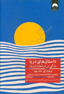 کتاب داستان های دریا