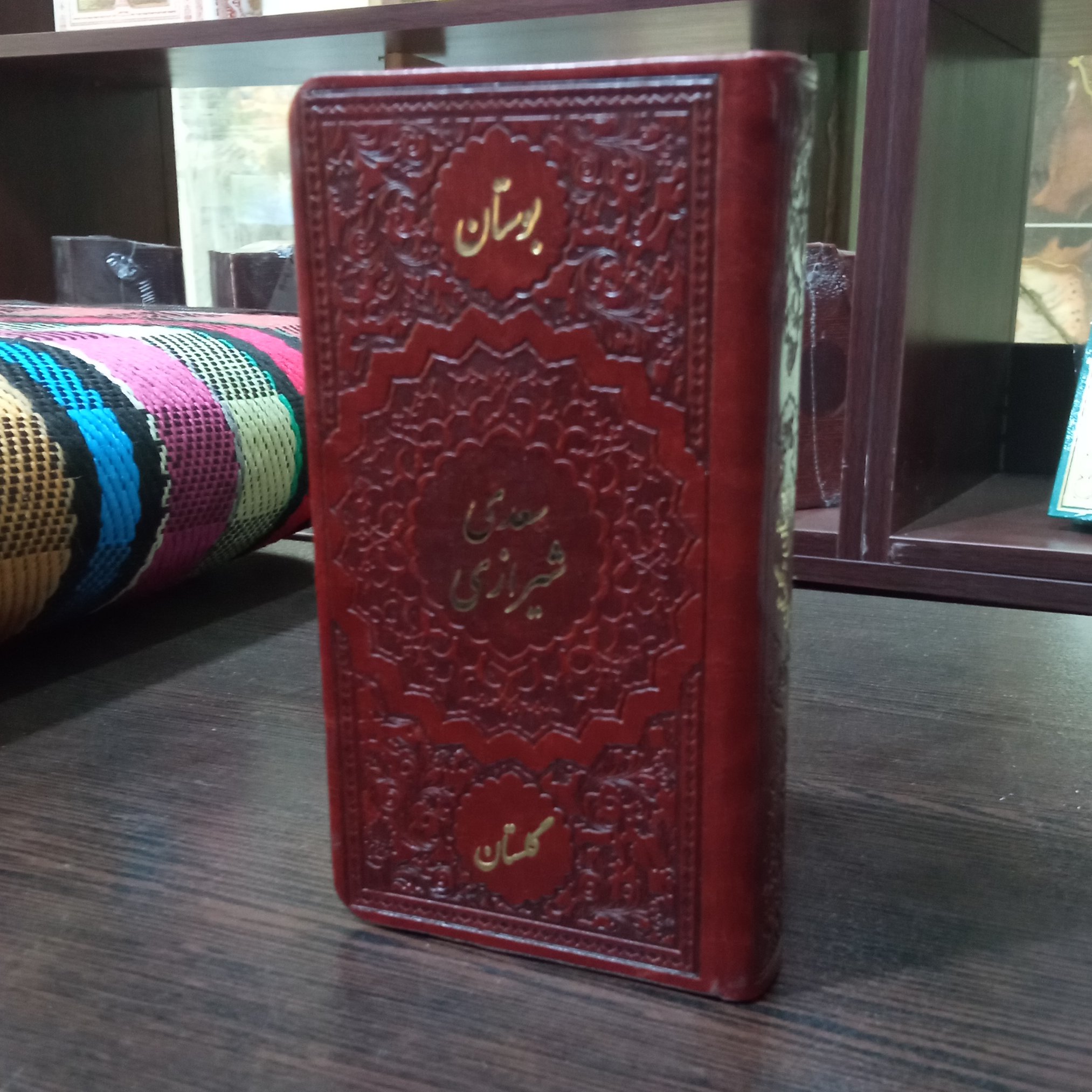 بوستان و گلستان سعدی شیرازی(پالتویی)