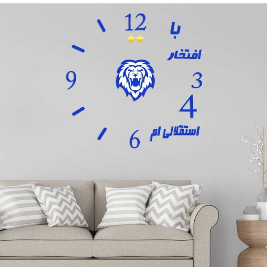 ساعت طرح استقلال