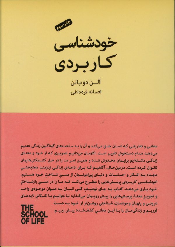 کتاب خودشناسی کاربردی