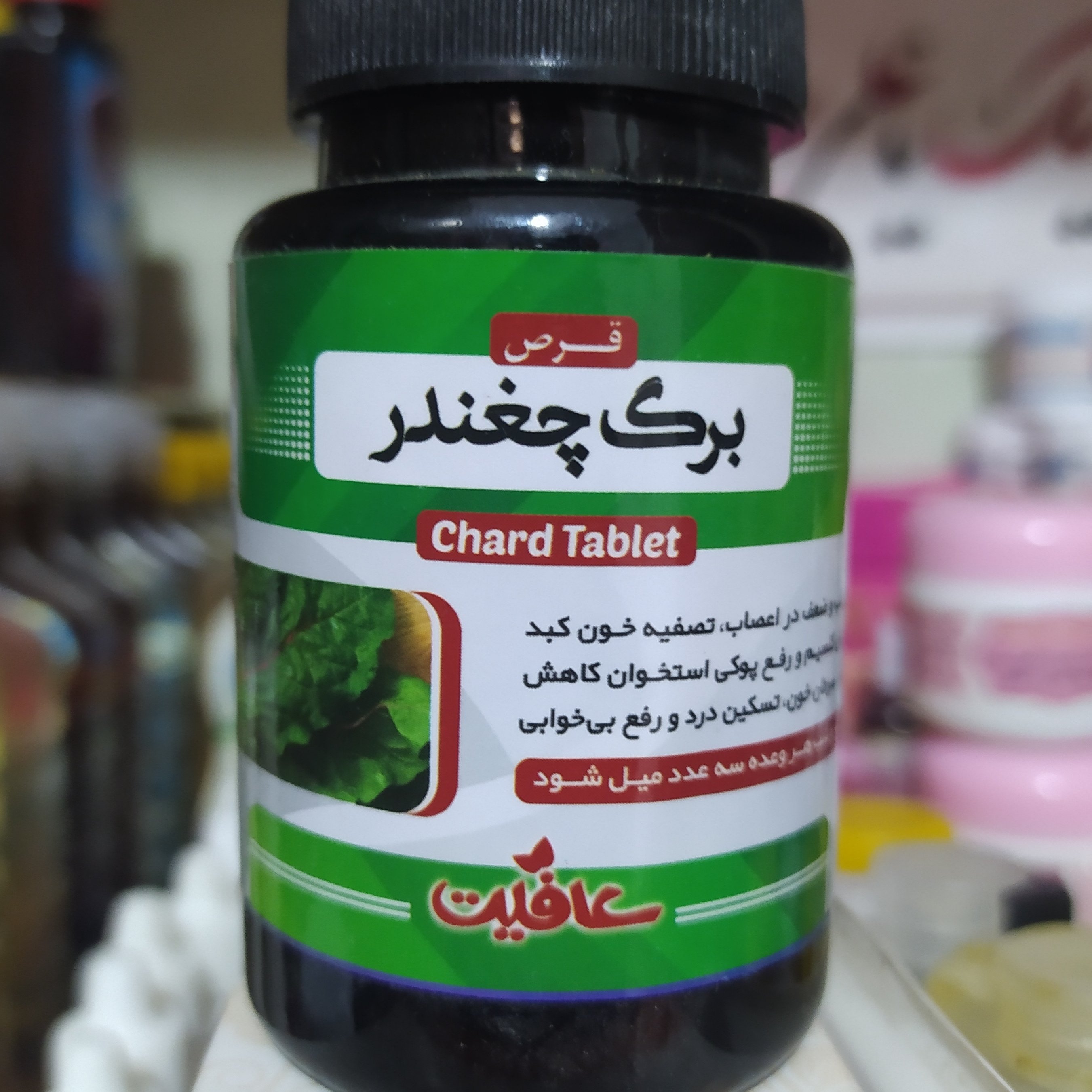 حب سبزی برگ چغندر