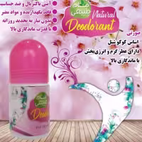 مام بسیار خوشبو با رایحه کوکوشنل عطری گرم و آرامش بخش ضد تعریق و بدون ایجاد حساسیت با رایحه ای ماندگار