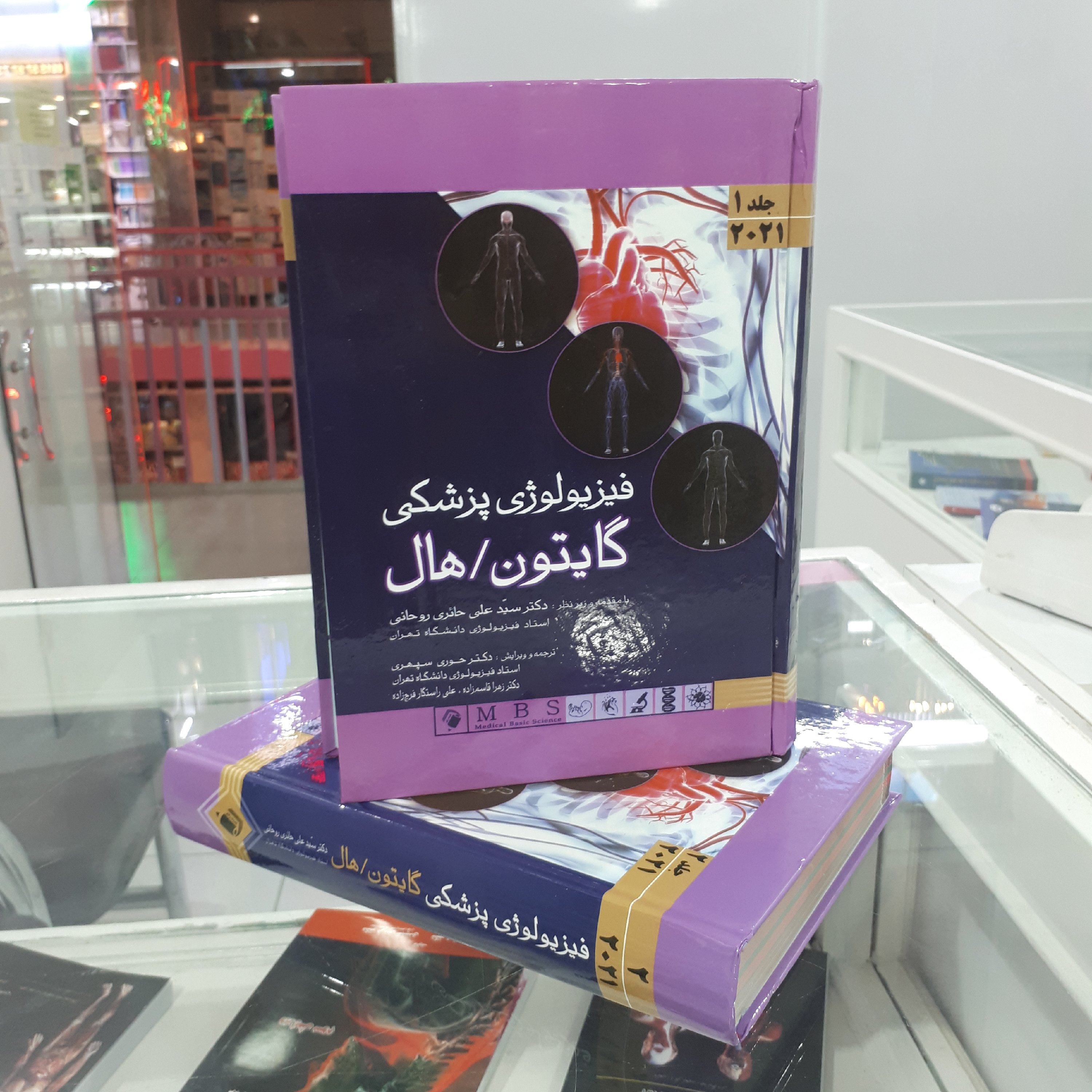 فیزیولوژی گایتون و هال 2021