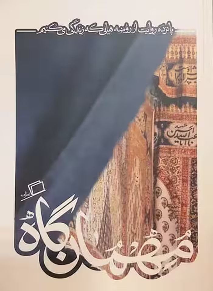 کتاب مهمان گاه