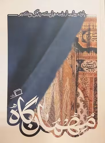 کتاب مهمان گاه