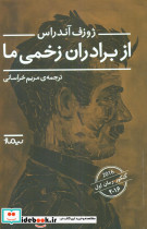 قیمت و خرید کتاب از برادران زخمی ما اثر ژوزف آندراس | ایده بوک