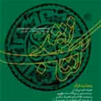 کتاب نقد 49 ناشر سازمان انتشارات پژوهشگاه فرهنگ و اندیشه اسلامی