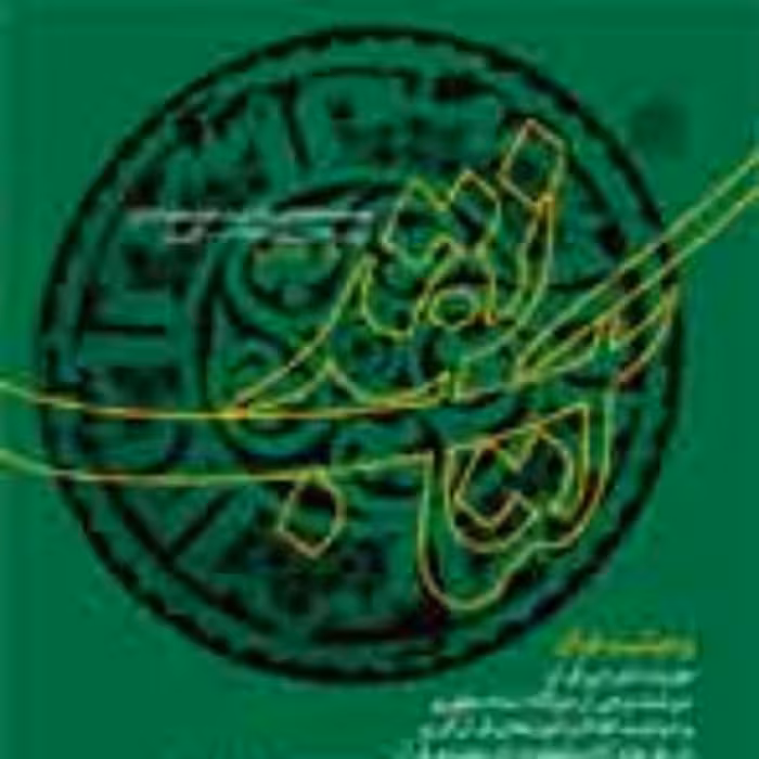 کتاب نقد 49 ناشر سازمان انتشارات پژوهشگاه فرهنگ و اندیشه اسلامی