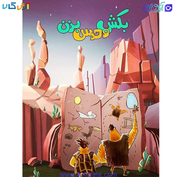 بازی بکش و حدس بزن