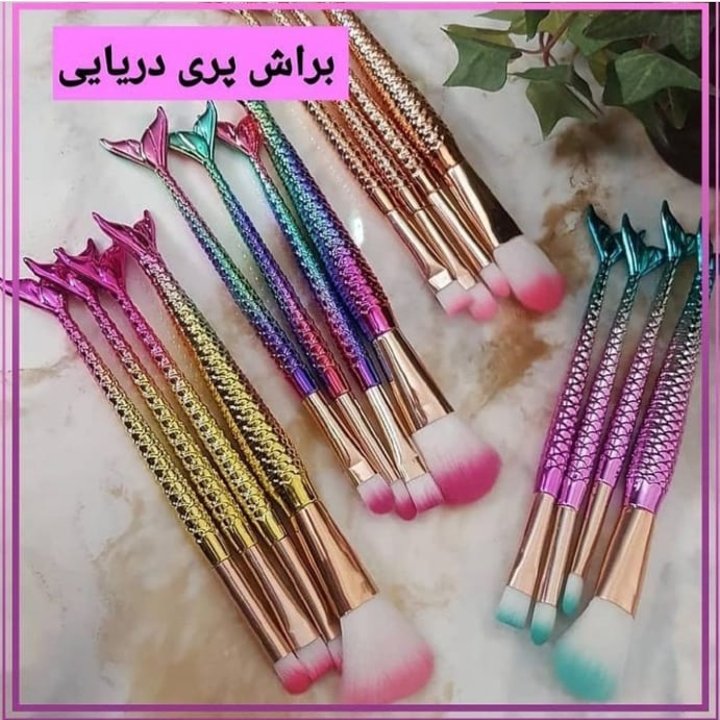 ست براش پری دریایی