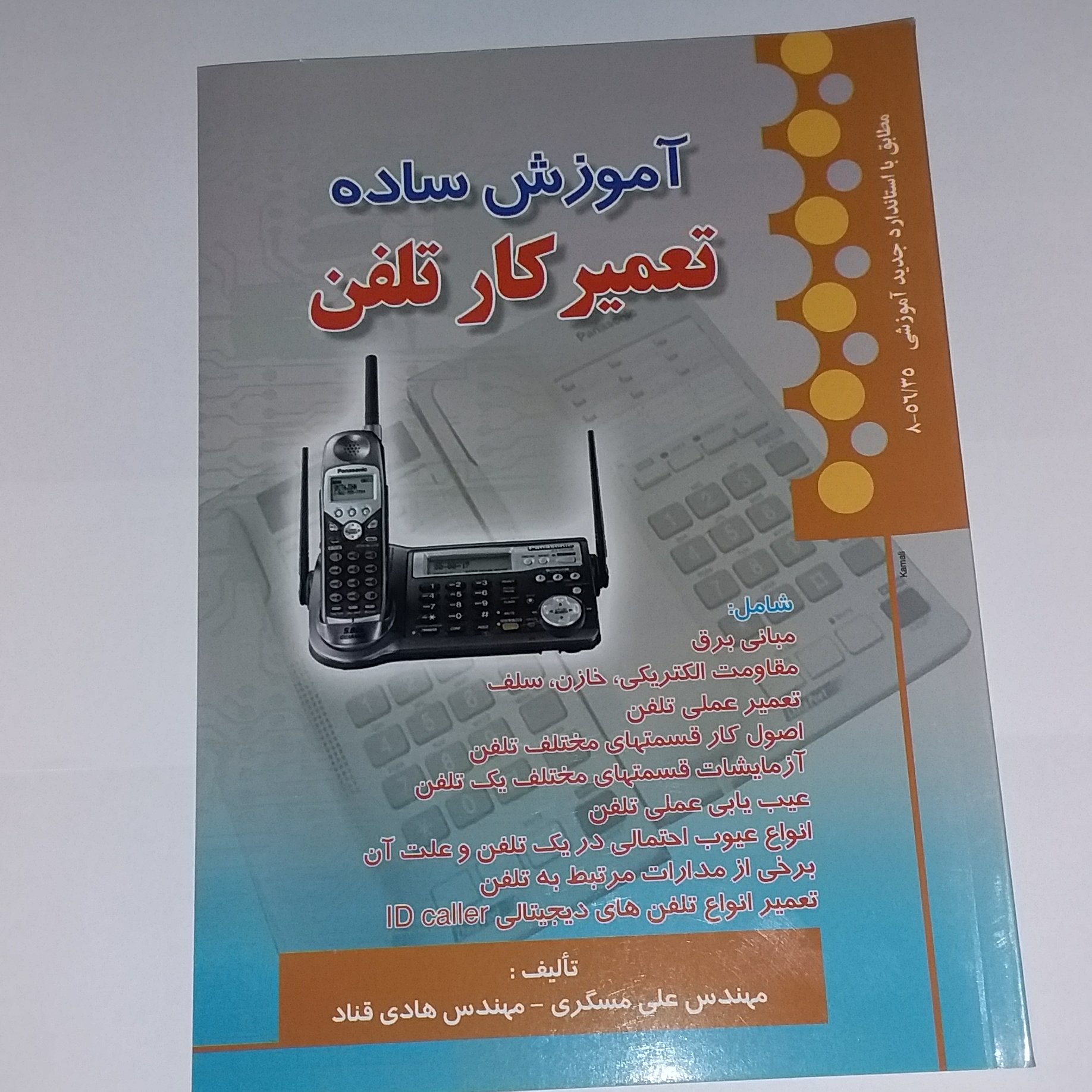 کتاب آموزش ساده تعمیر کار تلفن[114صحفه]