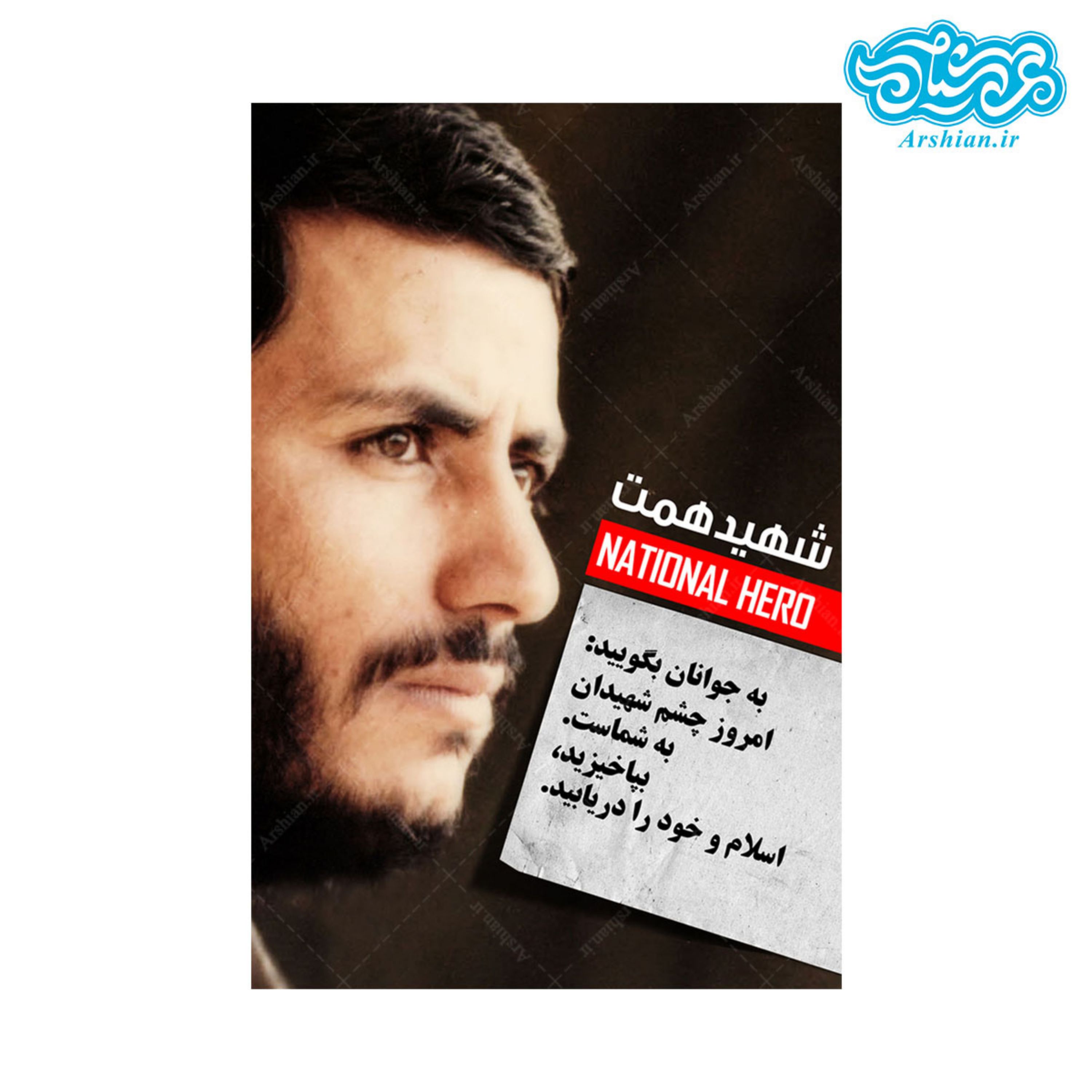 قاب شاسی شهید همت 13 در 18 سانتی متر