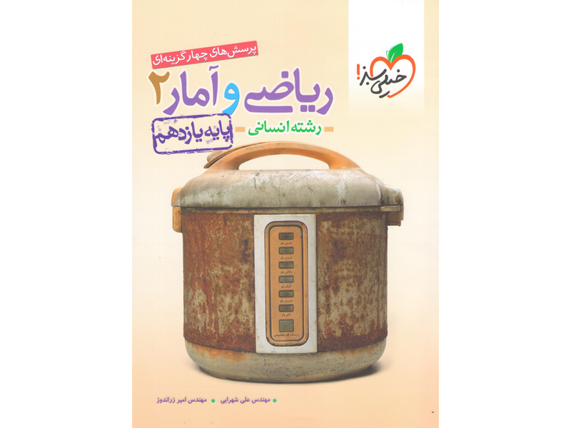 کتاب ریاضی و آمار یازدهم خیلی سبز چاپ 1401