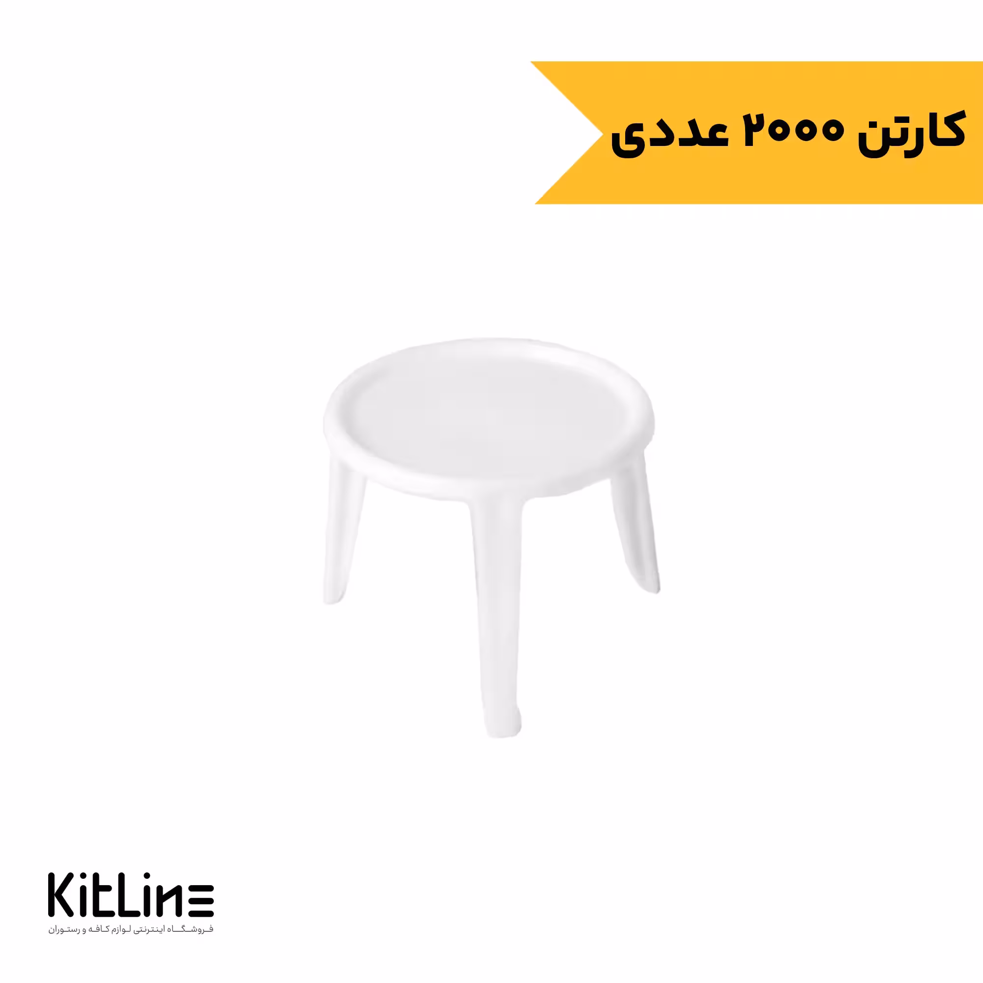 سه پایه پیتزا (کارتن 2000 عددی)