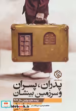 قیمت و خرید کتاب پدران پسران و سرزمین بینشان | ایده بوک