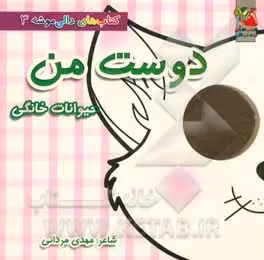 کتاب های دالی موشه 3 اثر مهدی مردانی
