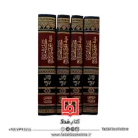کشف الغمه فی معرفه الأئمه علیهم السلام (چاپ بیروت)