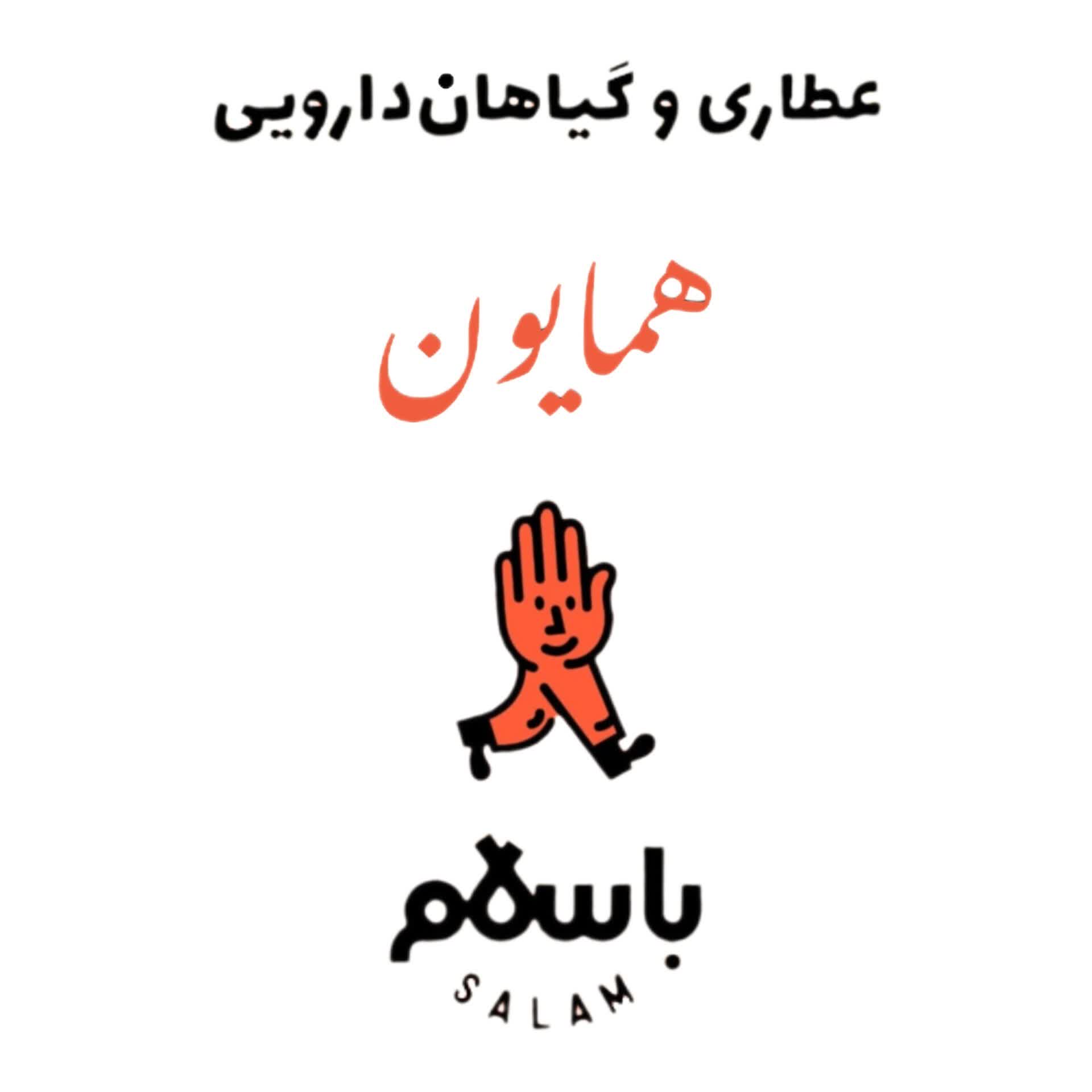 روغن گیاهی انیسون عطاری همایون رحیم آباد
