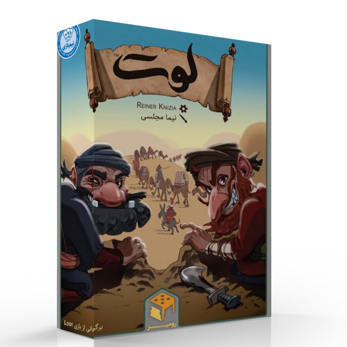 بازی زیبا لوت 8سال به بالا