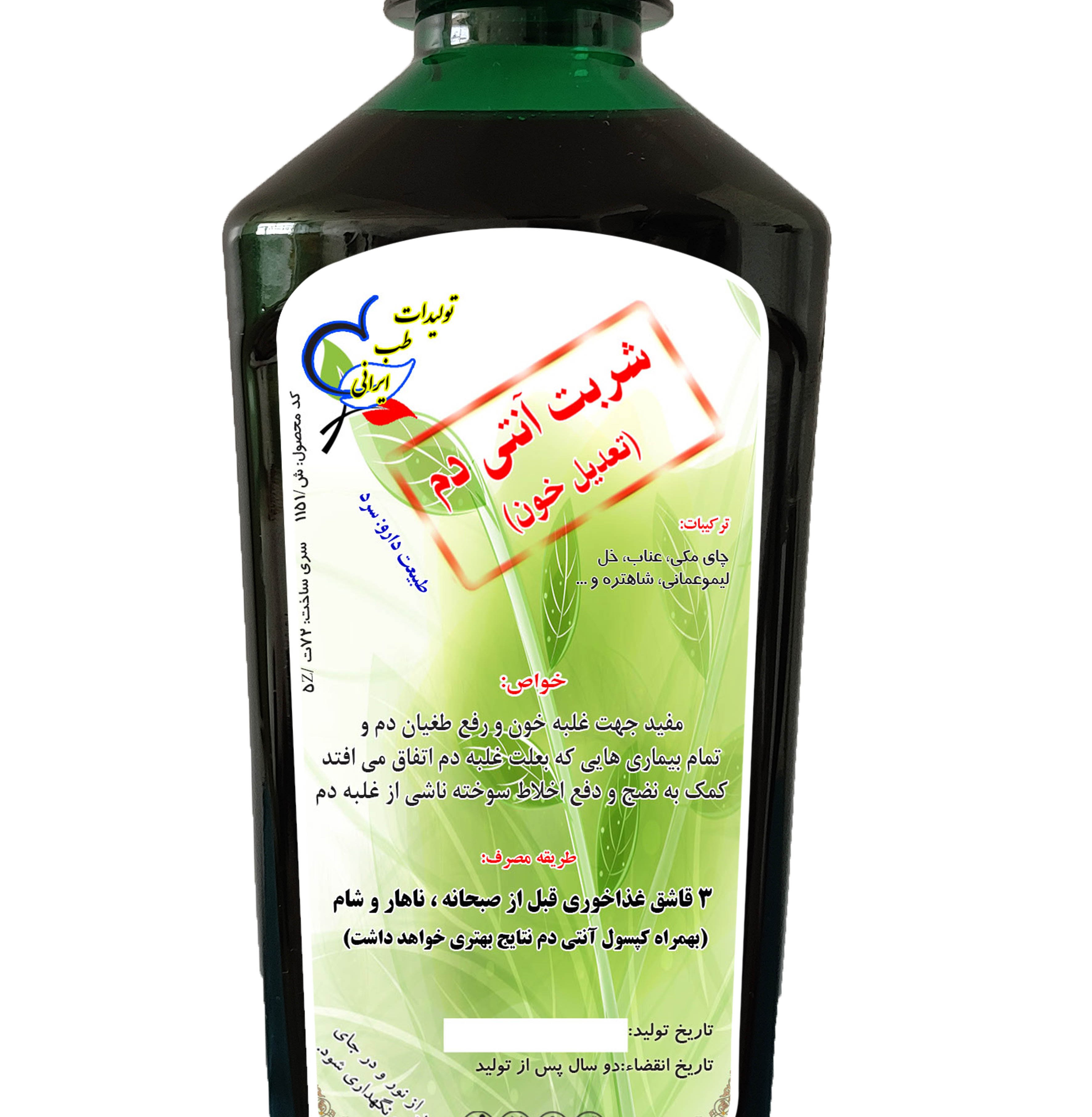 شربت گیاهی آنتی دم(تعدیل خون)