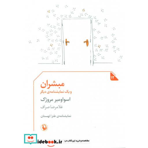 کتاب مبشران و یک نمایشنامه دیگر