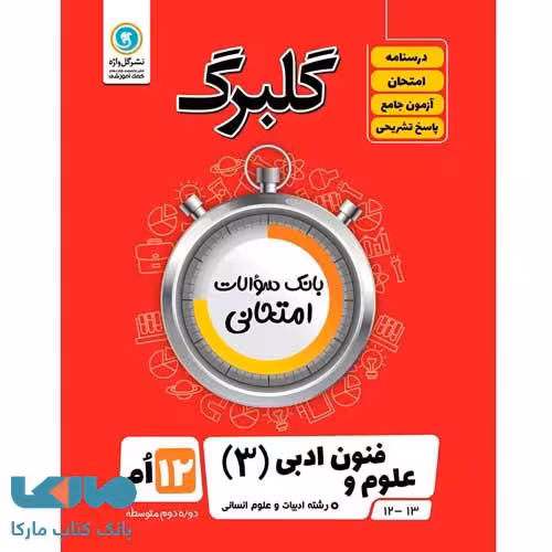 گلبرگ علوم و فنون دوازدهم گل واژه